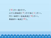 浙教版一年级数学下册 7 两位数加一位数_（课件）