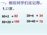 浙教版一年级数学下册 19 进位加法（一）_（课件）