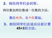 浙教版一年级数学下册 19 进位加法（一）_（课件）