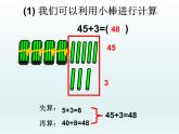 浙教版一年级数学下册 19 进位加法（一）_（课件）