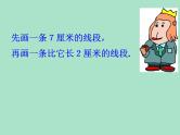 浙教版一年级数学下册 23 量长度_（课件）