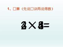 浙教版一年级下册10.乘加教学ppt课件