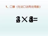 浙教版一年级数学下册 10 乘加_（课件）