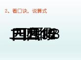 浙教版一年级数学下册 10 乘加_（课件）