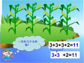 浙教版一年级数学下册 10 乘加_（课件）