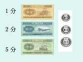 浙教版一年级数学下册 17 认识人民币_（课件）