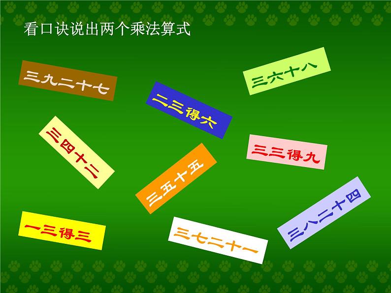 浙教版一年级数学下册 8 3的乘法口诀_（课件）第4页