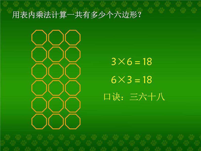 浙教版一年级数学下册 8 3的乘法口诀_（课件）第5页