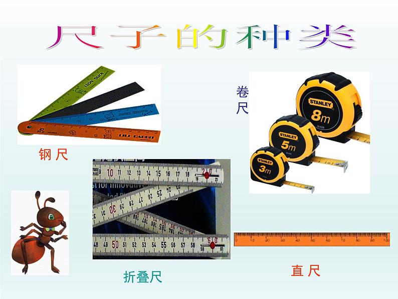 浙教版一年级数学下册 22 认识厘米_（课件）03