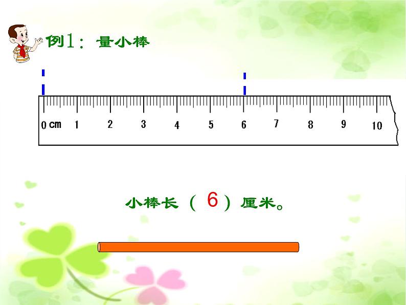 浙教版一年级数学下册 22 认识厘米_（课件）08