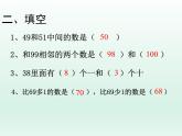 浙教版一年级数学下册 14 比较数的大小_（课件）