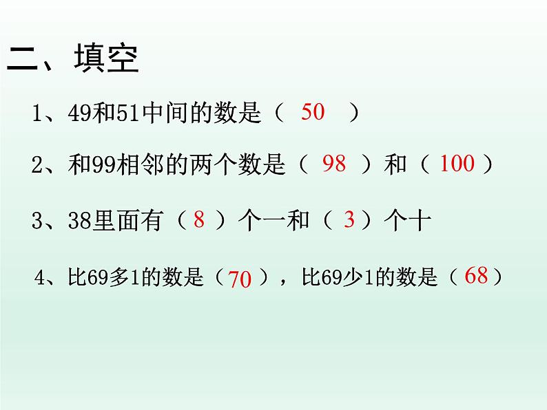 浙教版一年级数学下册 14 比较数的大小_（课件）第2页