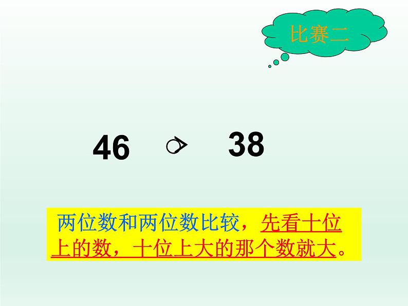 浙教版一年级数学下册 14 比较数的大小_（课件）第8页