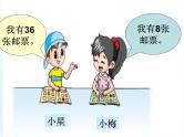 浙教版一年级数学下册 20 退位减法（一）_（课件）