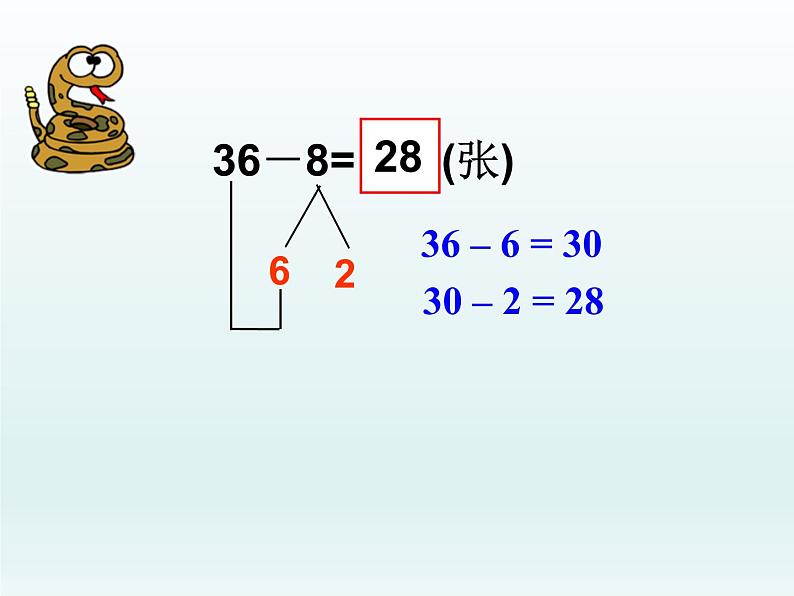 浙教版一年级数学下册 20 退位减法（一）_（课件）第6页