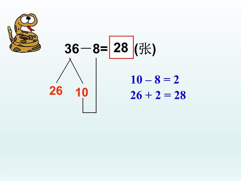 浙教版一年级数学下册 20 退位减法（一）_（课件）第7页