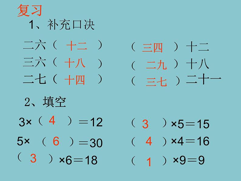 浙教版一年级数学下册 9 4的乘法口诀_（课件）02