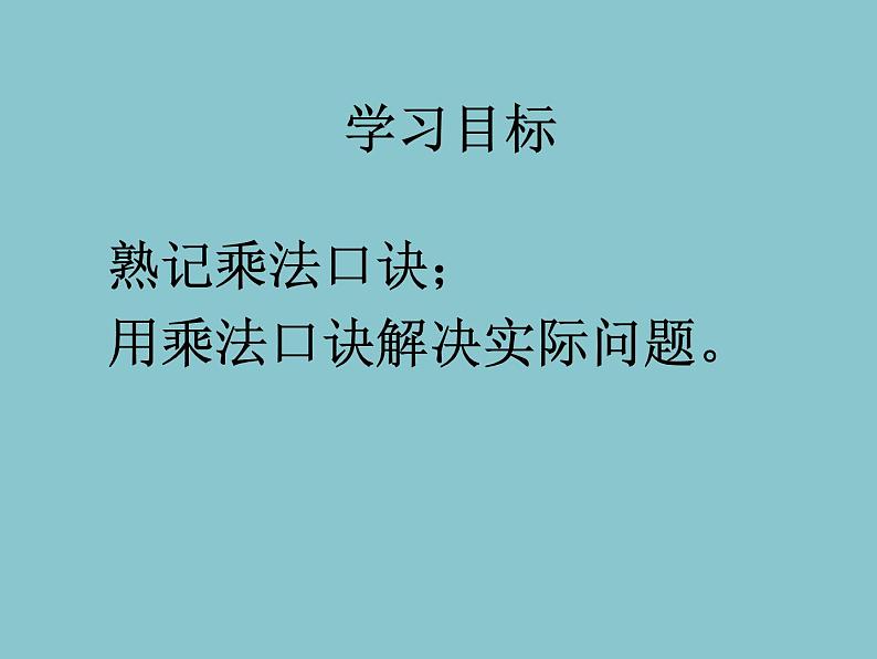 浙教版一年级数学下册 9 4的乘法口诀_（课件）03