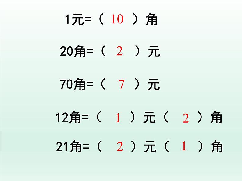 浙教版一年级数学下册 18 几元几角_（课件）第3页