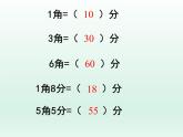 浙教版一年级数学下册 18 几元几角_（课件）