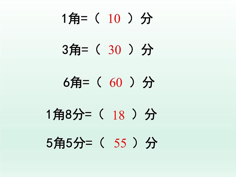 浙教版一年级数学下册 18 几元几角_（课件）第4页