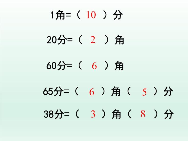 浙教版一年级数学下册 18 几元几角_（课件）05