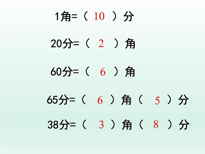 浙教版一年级数学下册 18 几元几角_（课件）第5页