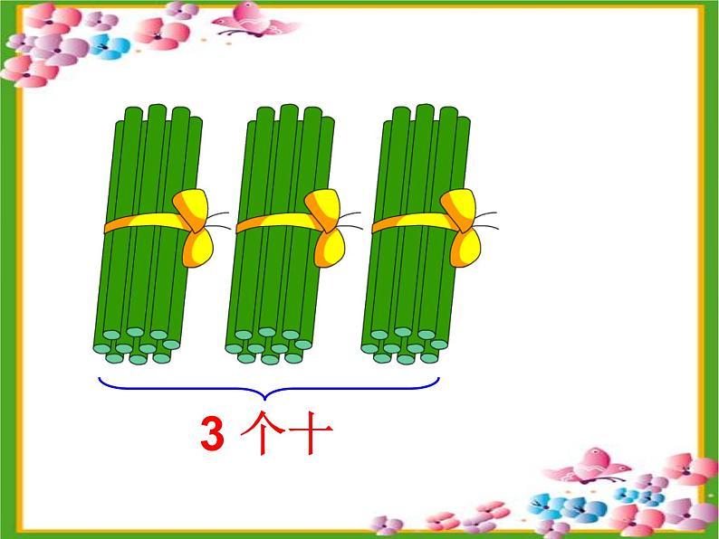 浙教版一年级数学下册 11 认识100与整十数_（课件）08