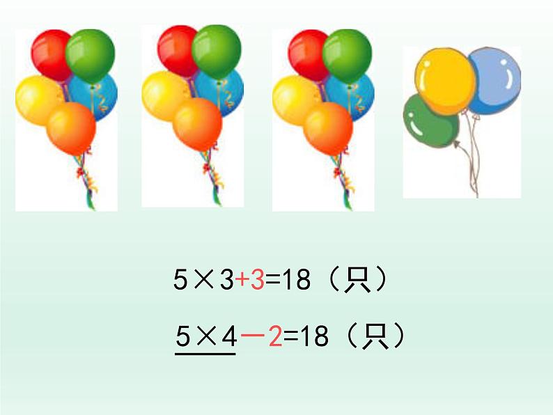 浙教版一年级数学下册 21 乘减_（课件）02