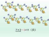 浙教版一年级数学下册 21 乘减_（课件）
