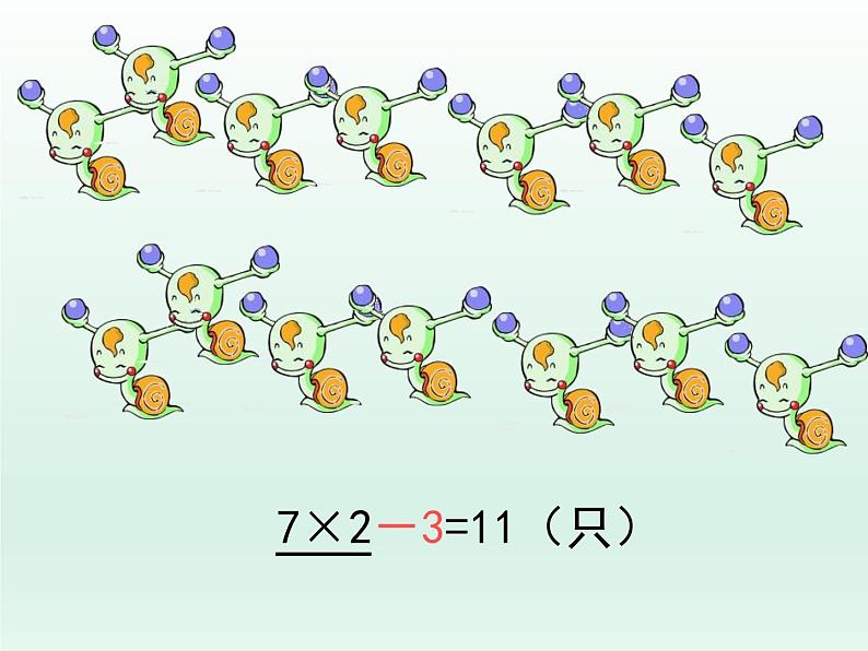 浙教版一年级数学下册 21 乘减_（课件）03