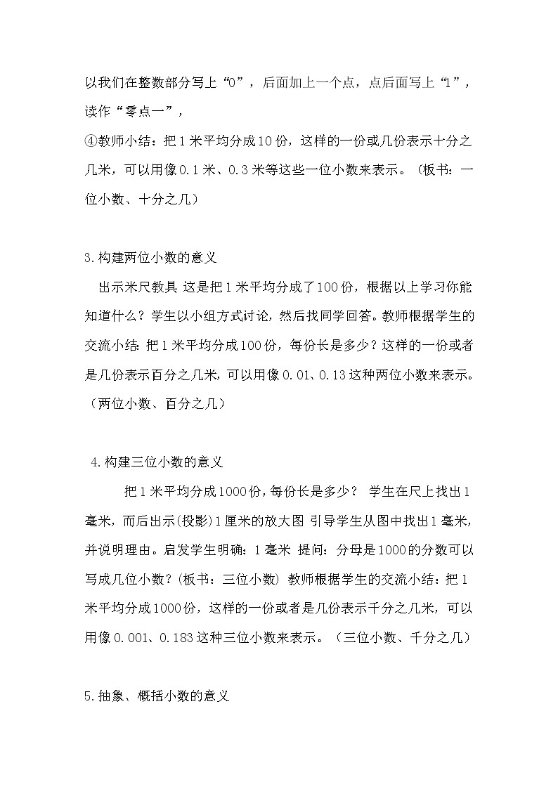 人教版小学数学四年级下册 四.小数的意义和性质 1.小数的意义  教案第2页