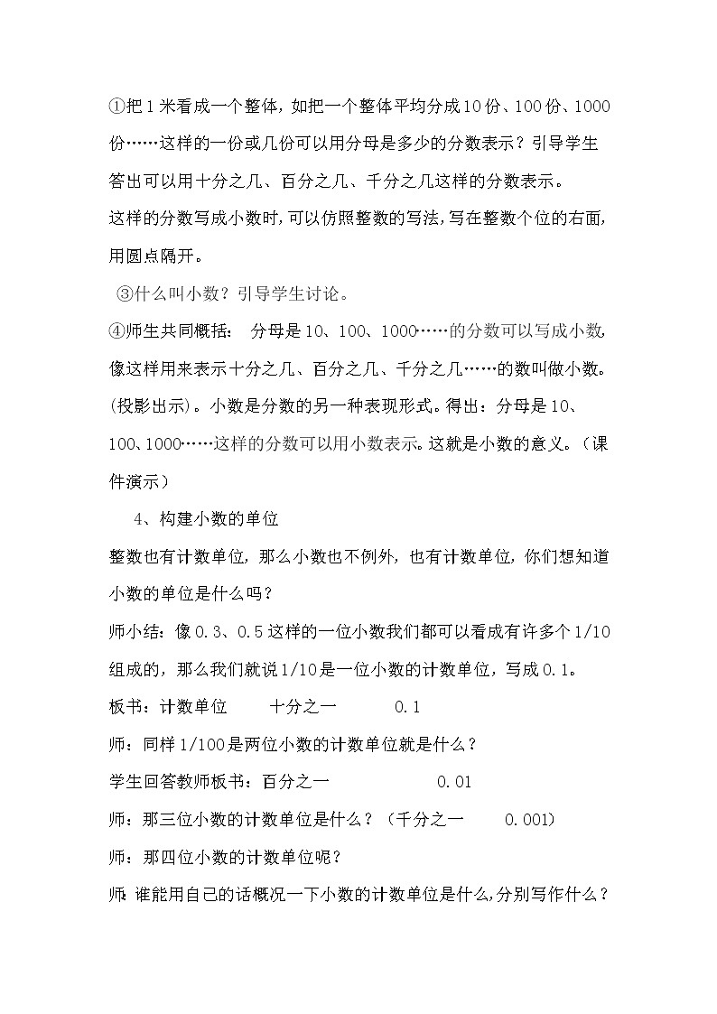人教版小学数学四年级下册 四.小数的意义和性质 1.小数的意义  教案第3页