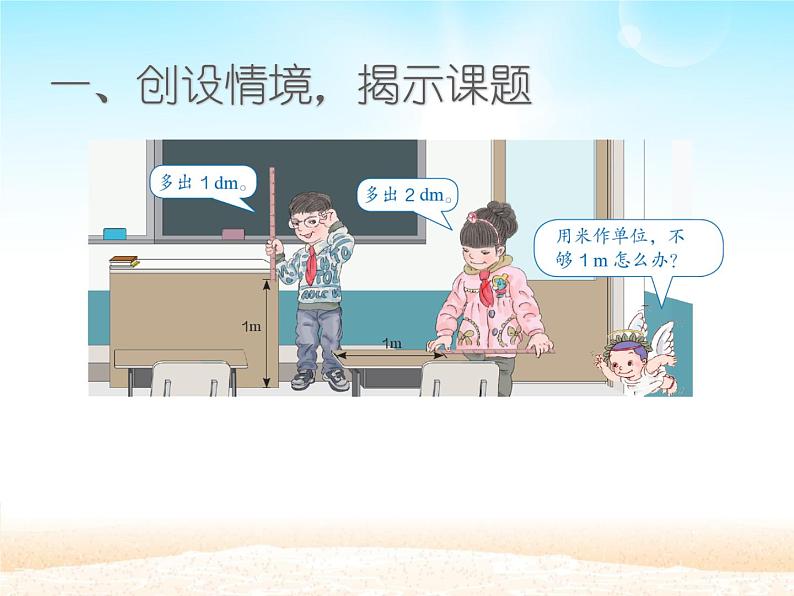 人教版小学数学四年级下册 四.小数的意义和性质 1.小数的意义  课件第2页