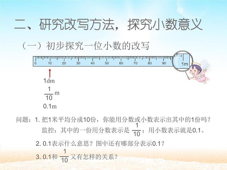 人教版小学数学四年级下册 四.小数的意义和性质 1.小数的意义  课件第5页