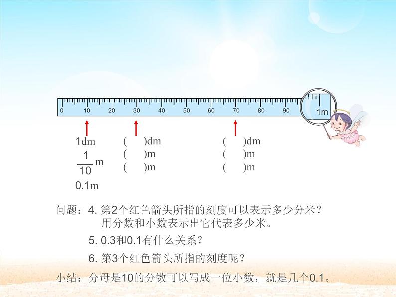 人教版小学数学四年级下册 四.小数的意义和性质 1.小数的意义  课件第6页