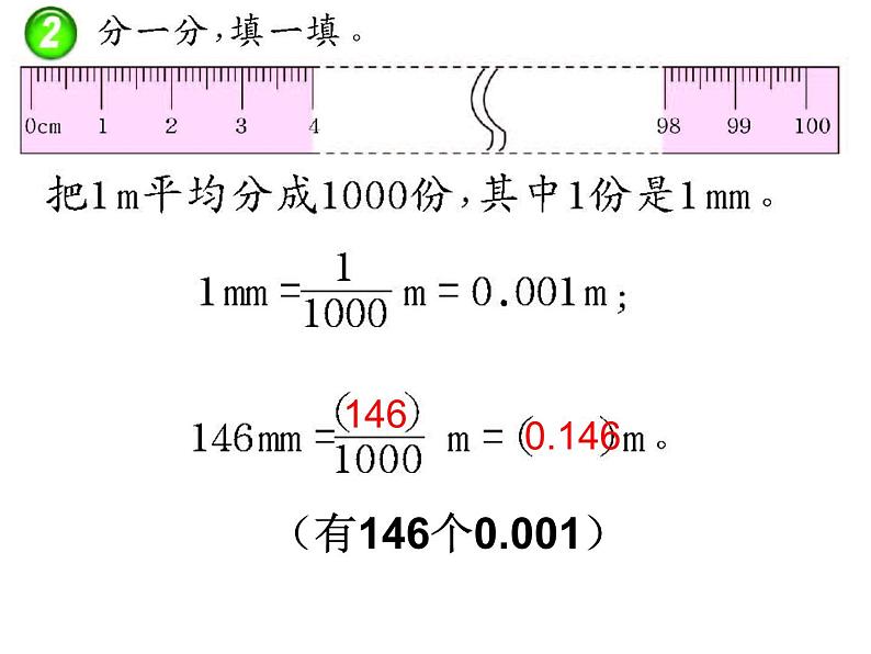 人教版小学数学四年级下册 四.小数的意义和性质 1.小数的意义  课件第5页