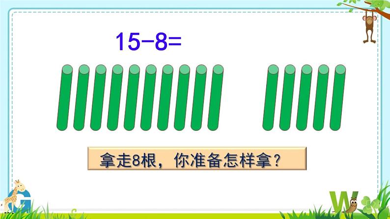 苏教版数学一年级下册 一 20以内的退位减法 十几减8、7（课件）第3页