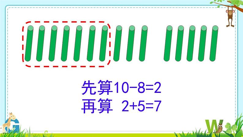 苏教版数学一年级下册 一 20以内的退位减法 十几减8、7（课件）第4页