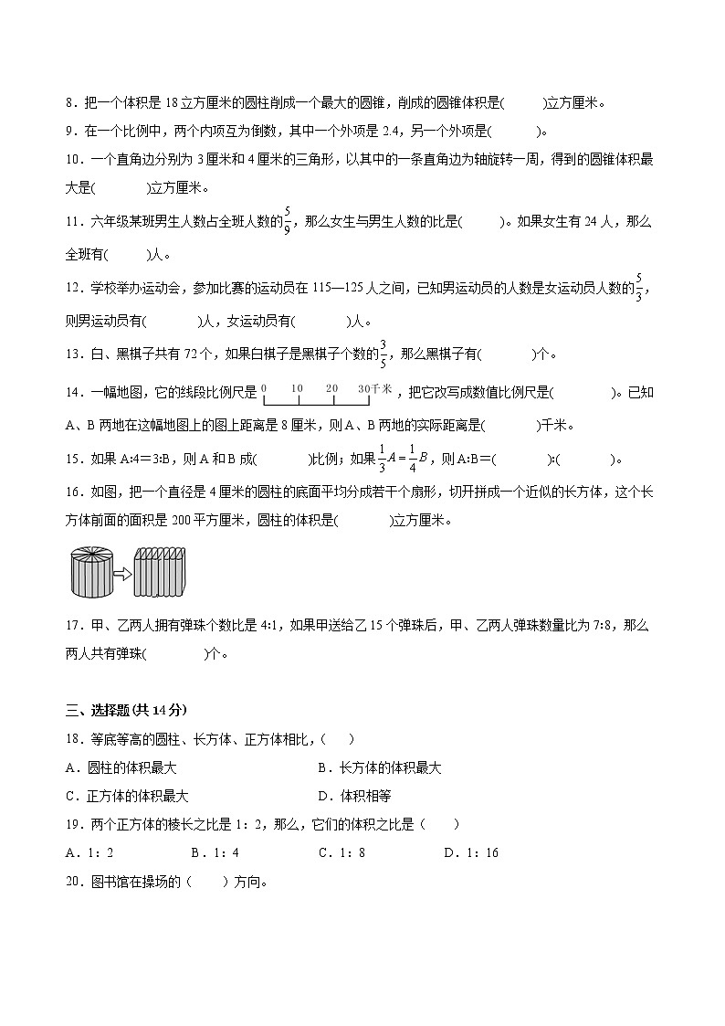 江苏省2021-2022学年六年级下学期数学期中备考卷一（南京专版）第2页