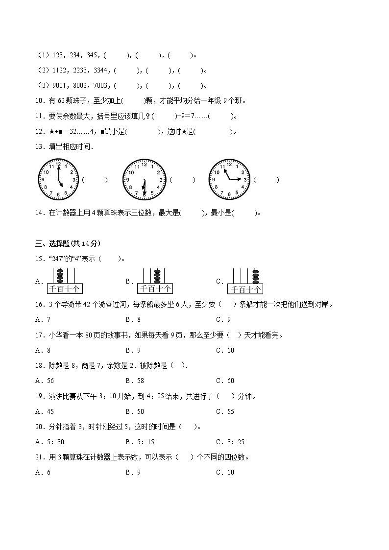 江苏省2021-2022学年二年级下学期数学期中备考卷一（南京专版）第2页