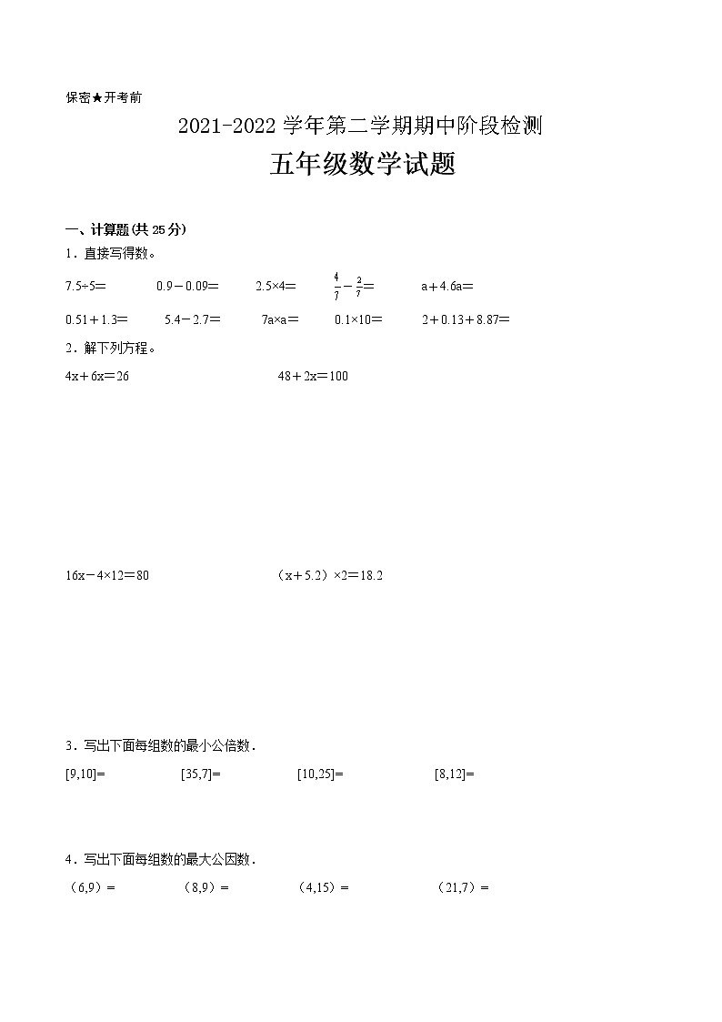 江苏省2021-2022学年五年级下学期数学期中备考卷一（南京专版）01