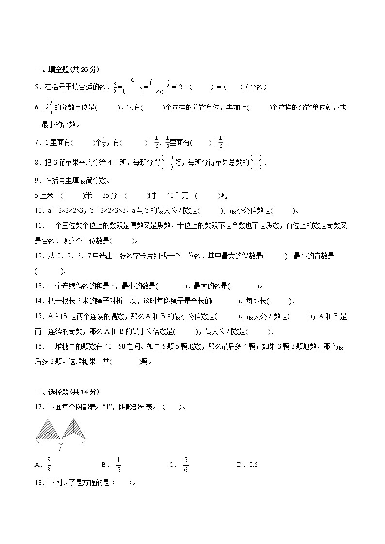 江苏省2021-2022学年五年级下学期数学期中备考卷一（南京专版）02