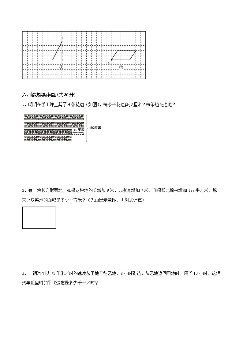 江苏省2021-2022学年四年级下学期数学期中备考卷一（淮安专版）第3页