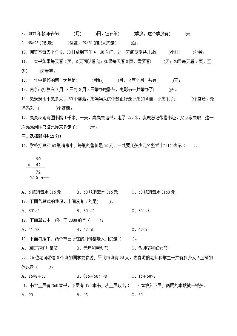 江苏省2021-2022学年三年级下学期数学期中备考卷一（南京专版）第2页