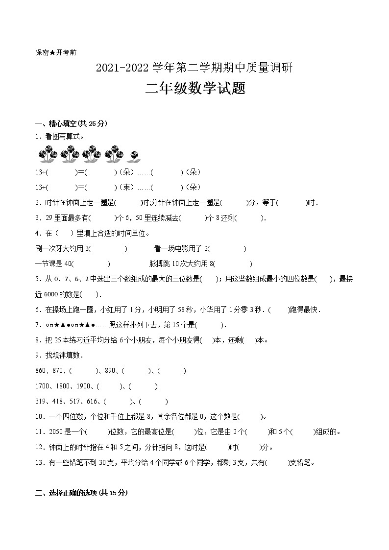 江苏省2021-2022学年二年级下学期数学期中备考卷一（淮安专版）01