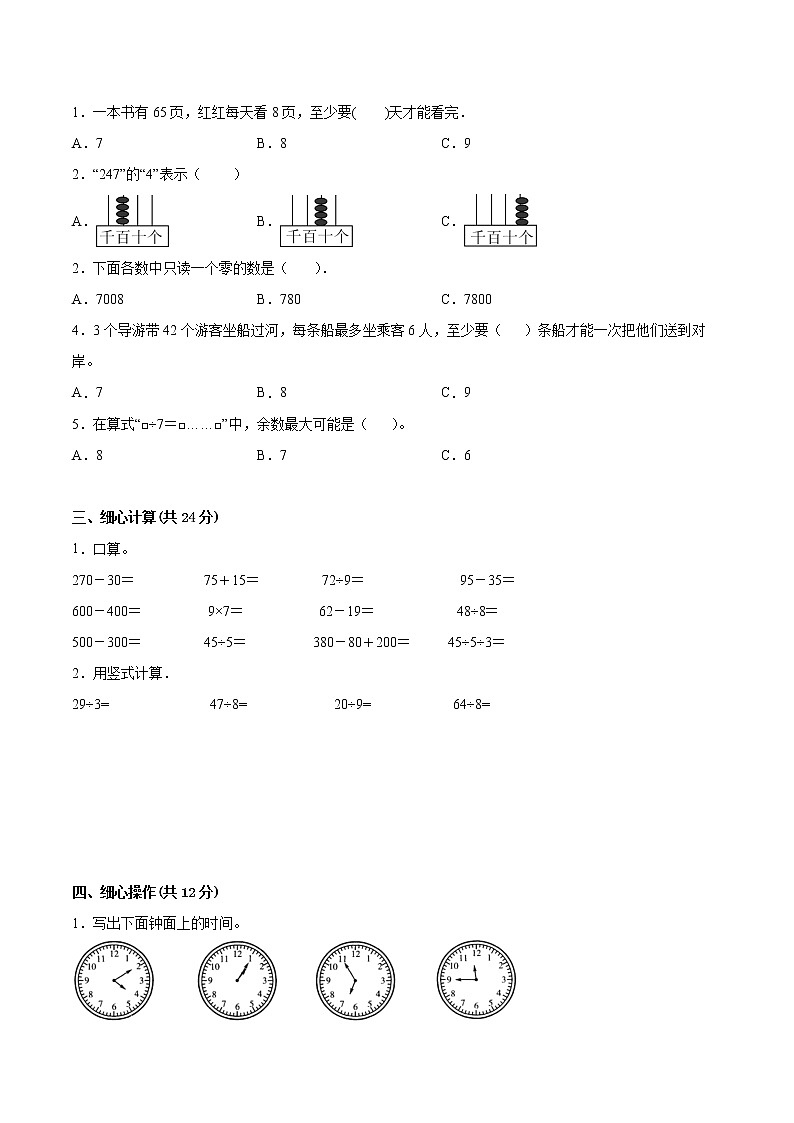 江苏省2021-2022学年二年级下学期数学期中备考卷一（淮安专版）02
