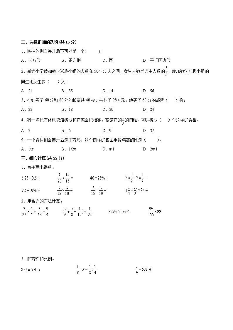 江苏省2021-2022学年六年级下学期数学期中备考卷一（淮安专版）第2页