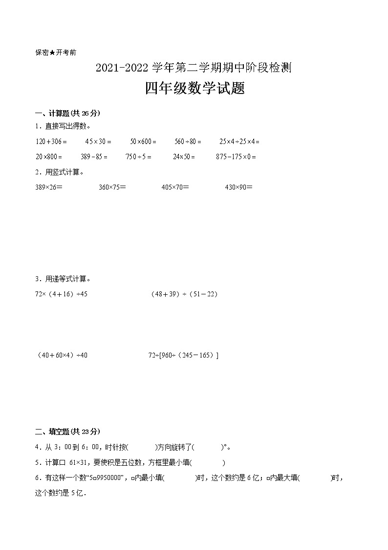 江苏省2021-2022学年四年级下学期数学期中备考卷一（南京专版）01