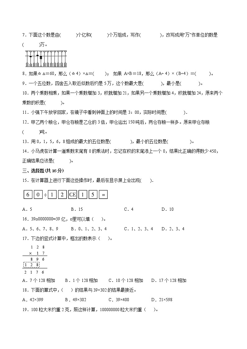 江苏省2021-2022学年四年级下学期数学期中备考卷一（南京专版）02